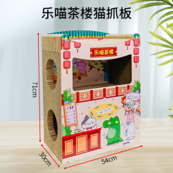 得酷 瓦楞纸猫抓板 磨爪猫玩具猫爬架 茶楼洋房爬架 71*54*30CM
