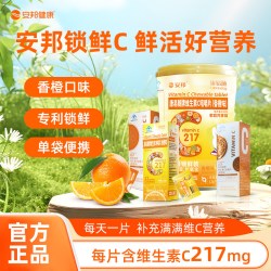 安邦 维生素c老人青少年小孩咀嚼片vc含片橙子味