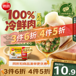 思念 灌汤新一代猪肉荠菜水饺1000g约60只 早餐夜宵生鲜速食速冻饺子