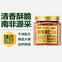 88VIP：三只松鼠 猫超臻选原味碧根果仁罐装230g三只松鼠新货坚果炒货长寿果零食