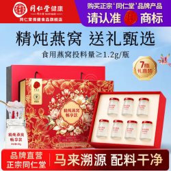 同仁堂 即食燕窝礼盒孕妇补品送父母长辈女友老婆妈妈中秋节礼物