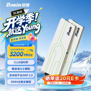 佰维 16G(8G×2)套装 DDR4 3200频率台式机内存条 锐影战神HW100 马甲条(C16)白色AI PC电脑存储配件