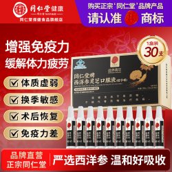 同仁堂 西洋参灵芝口服液浓缩滋补成人中老年营养品补品增强免疫力
