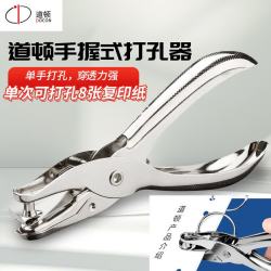 道顿DC-K10 φ6mm手握式8页小型全金属单孔打孔器 圆孔打孔机打洞机