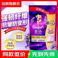 Comfort 衣物柔顺剂薰衣草味 袋装400g