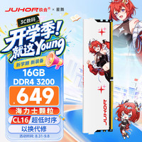 玖合 16GB DDR4 3200 台式机内存条 星舞系列 海力士颗粒 CL16