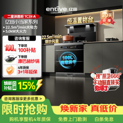 亿田 JJZT-TC3X-A集成灶消毒柜 一体灶家用 油烟机燃气灶二星消毒柜一体灶套装家用 左排烟 天然气