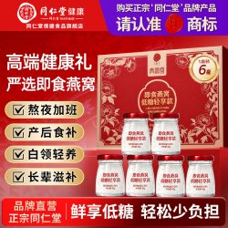 同仁堂 即食燕窝送礼长辈孕妇补品气血营养品礼品礼盒40g*6瓶正品