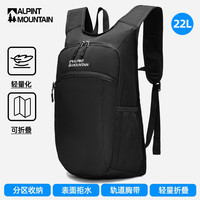 ALPINT MOUNTAIN 埃尔蒙特22L可折叠双肩包轻便大容量户外背包通勤旅行徒步登山包
