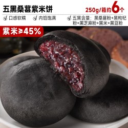 比比赞 五黑桑葚紫米饼粗粮面包早餐整箱米糕代餐零食休闲食品小吃
