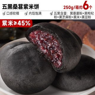 比比赞 五黑桑葚紫米饼粗粮面包早餐整箱米糕代餐零食休闲食品小吃