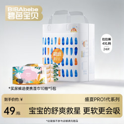 碧芭宝贝 盛夏pro拉拉裤薄透气升级训练裤 拉拉裤 4XL24片（20kg+)