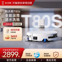 科沃斯 扫地机器人T80S 上下水版滚筒活洗扫地拖地一体机自清洁