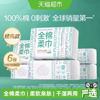 88VIP：全棉时代 100%棉柔巾M码经典洗脸巾干湿两用擦脸巾 100抽*6包