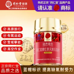 同仁堂 北京同仁堂红景天刺五加片提高缺氧耐受力官方旗舰店正品高原出行