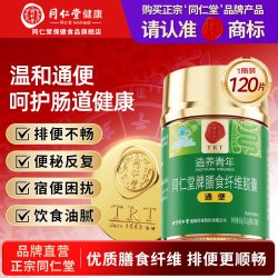 同仁堂 膳食纤维胶囊温和通便排便清便宿便适宜便秘者正品官方旗舰