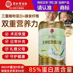同仁堂 多种植物蛋白粉三重植物蛋白成人补充营养官方正品旗舰店