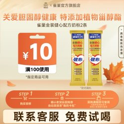 雀巢 怡养金装健心配方奶粉 25g*2条