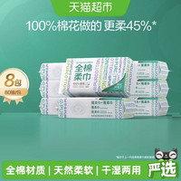 88VIP：全棉时代 洗脸巾8包*80抽