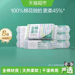 全棉时代 洗脸巾8包*80抽