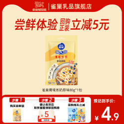 雀巢 鹰唛炼奶原味炼乳DIY甜点蛋挞烘焙原料袋装80g