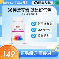 健安喜 进口综合男女复合维生素营养品56种