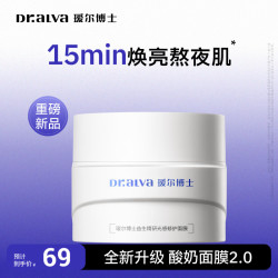 瑷尔博士 面膜酸奶面膜涂抹面膜补水保湿舒缓 2.0酸奶面膜100g