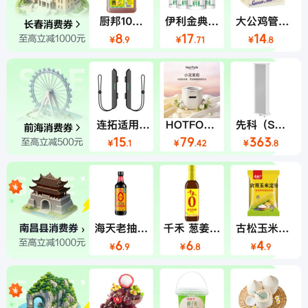 京东 政府消费券 新增重庆巴南/深圳前海/南昌县/长春/宁夏红酒/广西东盟全国通用消费券等