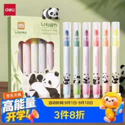 得力 可爱熊猫6色荧光笔 标记笔手帐笔