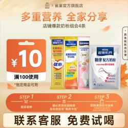 雀巢 奶粉尝鲜组合4条