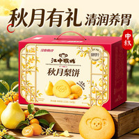 江中 猴姑猴头菇秋月梨饼干 低糖高钙 礼盒装