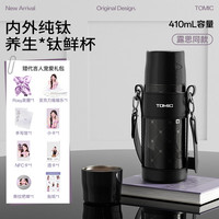 特美刻 金属梦核系列纯钛焖茶杯 星动礼盒