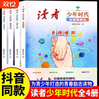 读者少年时代青春典藏版青少年知识大全励志读物作文金句素材积累