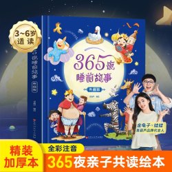 金龟子365夜睡前故事典藏版儿童读物小朋友0-3到6岁儿童亲子阅读故事书绘本注音撕不烂早教启蒙书籍