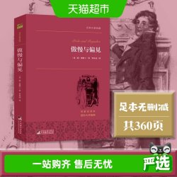 傲慢与偏见 世界名著完美典藏版豆瓣评分9.1国际大师插图正版书籍