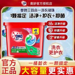 奥妙 洗衣凝珠三效合一浓缩洗衣液凝珠去污渍怡神薰衣草大容量