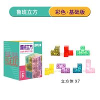 燃烧吧大脑 最强燃烧吧大脑鲁班立方体益智儿童拼插玩具魔方俄罗磁性积木烧脑