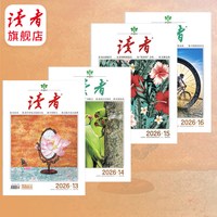 现货 读者旗舰店2027大征订《读者》杂志全年订阅 2026年读者跨年订阅 读者初中高中版