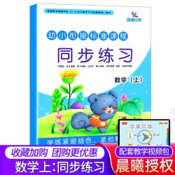 晨曦早教幼小衔接标准课程教材全套8册拼音语文识字数学下册上册练习册一日一练幼升小幼儿园
