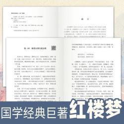 红楼梦 学生课外阅读文学书 中国经典四大名著 国学经典知识读物