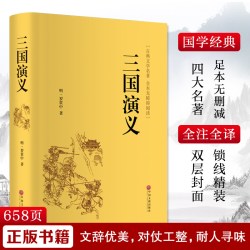 新华文轩乡土中国正版原著费孝通和红楼梦高中必读课外阅读书籍