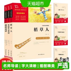快乐读书吧三年级上册稻草人 格林童话 安徒生童话必读课外书阅读