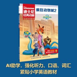 迪士尼经典动画英文电影故事书疯狂动物城2儿童英语启蒙分级阅读绘本阅读书