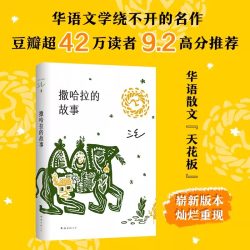 正版 撒哈拉的故事 流浪文学经典之作 唤起万千人心中的撒哈拉之