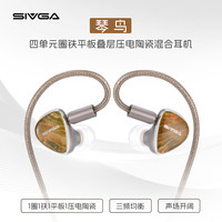 SIVGA 琴鸟 四单元圈铁平板叠层压电陶瓷稳定木Hi-Fi入耳式有线耳机 4.4mm+Type C