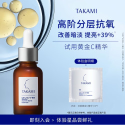 TAKAMI 黄金C精华液1ml