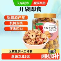 移动端、88VIP：new boundaries 去皮去核红枣 300g