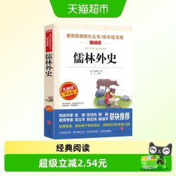 儒林外史 无障碍精读版 青少年小学生课外阅读书籍世界名著课外书
