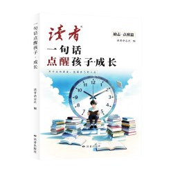 2026读者励志点醒篇全2册一句话点醒孩子成长+认知人生全新升级版正版青少年版