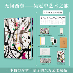 无问西东 吴冠中艺术之旅 收录300+全流派代表作 吴冠中全集绘画艺术
